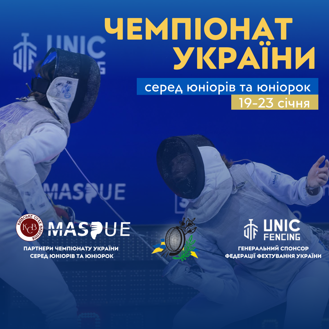 ЮНІОРИ ТА ЮНІОРКИ РОЗІГРАЮТЬ НАГОРОДИ ЧЕМПІОНАТУ УКРАЇНИ